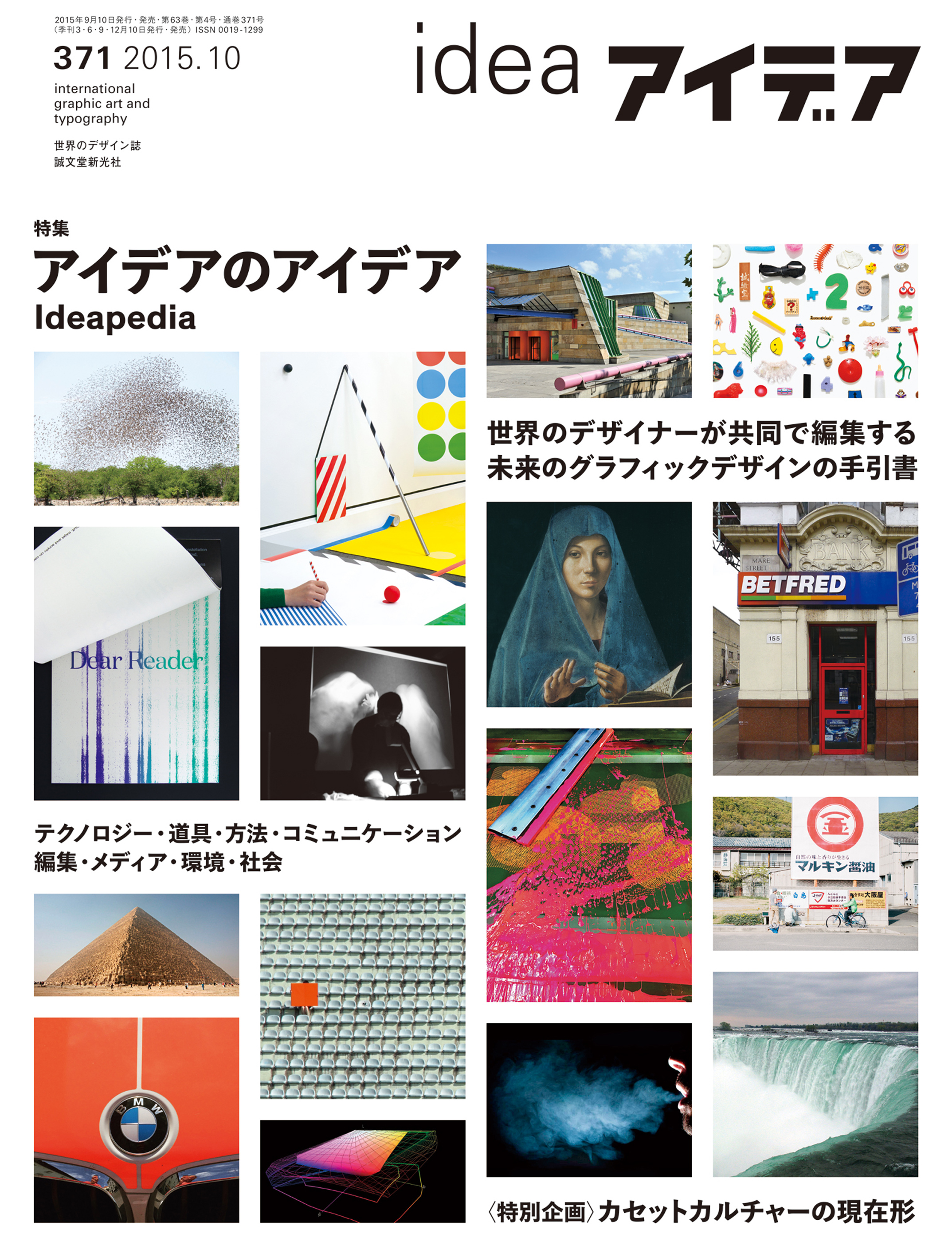 アイデア No.371 | アイデア - 世界のデザイン誌