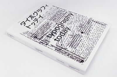 タイポグラフィ・トゥデイ 増補新装版 | アイデア - 世界のデザイン誌
