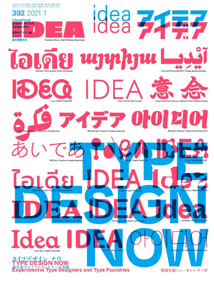 アイデア - 世界のデザイン誌
