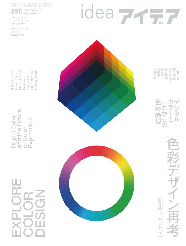 IDEA Magazine - international graphic art and typography